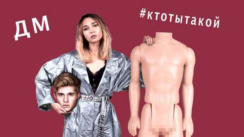 Обложка к песне Кто Ты Такой от Девушки Мотора