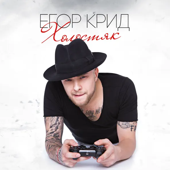 Обложка к песне Папина Дочка от Егор Крид
