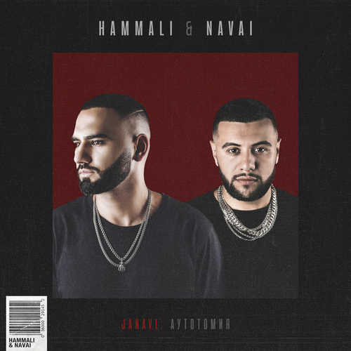 Обложка к песне Ты Позвонишь Ночью от HammAli & Navai