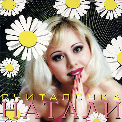 Обложка к песне Новогодние Игрушки от Натали