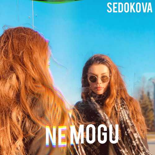 Обложка к песне Не Могу от Анна Седокова