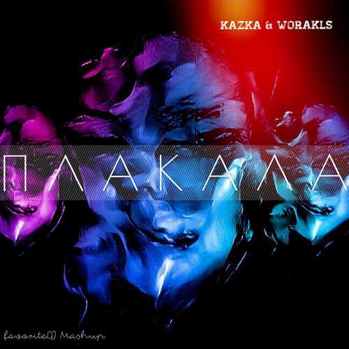 Обложка к песне Плакала (favoriteDJ Radio Mix) от Kazka & Worakls