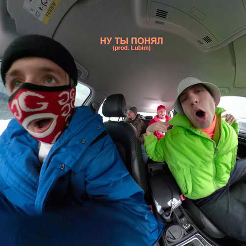 Обложка к песне Ну Ты Понял от Хлеб