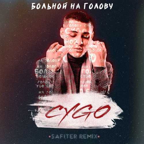 Обложка к песне Больной На Голову (DJ Safiter Remix) от CYGO
