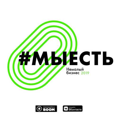 Обложка к песне Мы Есть (feat. Миша Марвин) от Ternovoy & Natan