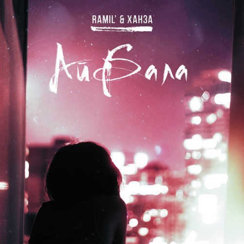 Обложка к песне Айбала (feat. Ханза) от Ramil'