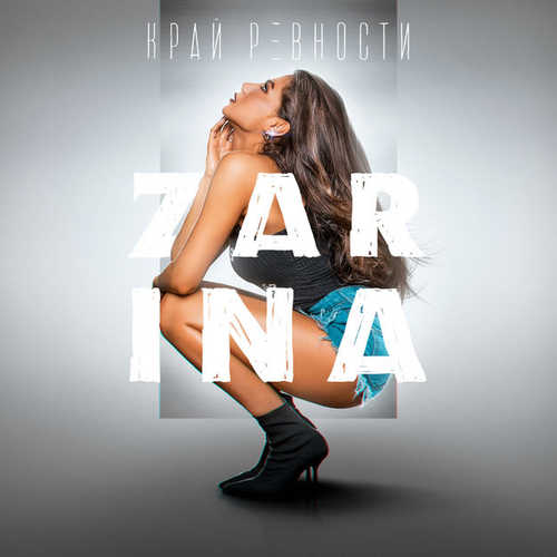 Обложка к песне Край Ревности от ZaRiNa
