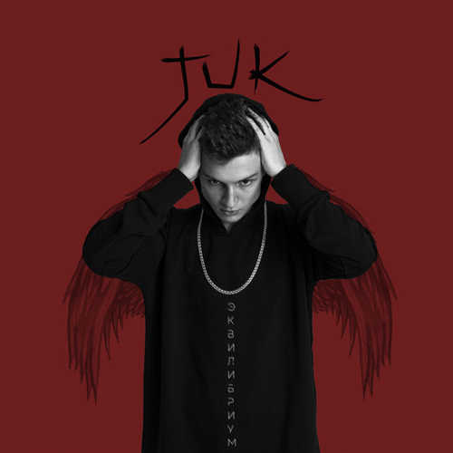 Обложка к песне Eqilibrium (feat. G.Love) от Juke
