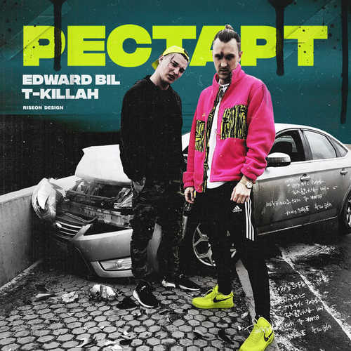 Обложка к песне Рестарт (feat. Edward Bil) от T-killah