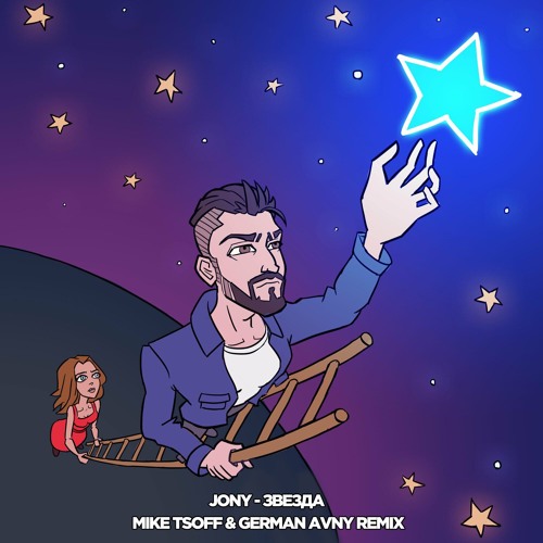 Обложка к песне Звезда (Mike Tsoff & German Avny Remix) от Jony