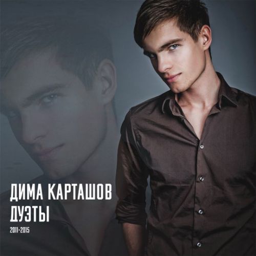 Обложка к песне Одинок (feat. Elvin Grey) от Дима Карташов