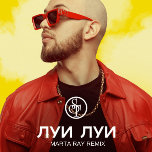 Обложка к песне Луи Луи (Marta Ray Remix) от ST