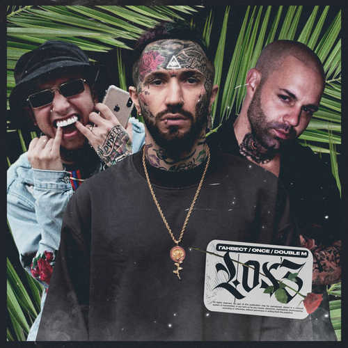 Обложка к песне Los 3 (feat. Once & Double M) от Ганвест