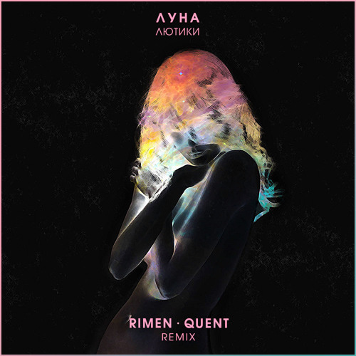 Обложка к песне Лютики (Rimen & Quent Remix) от Луна