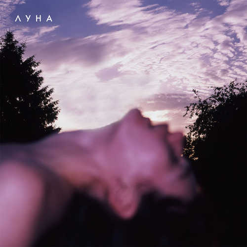 Обложка к песне Сила Стона от Луна