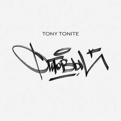 Обложка к песне Час Пик (feat. Fuze & Кравц) от Tony Tonite