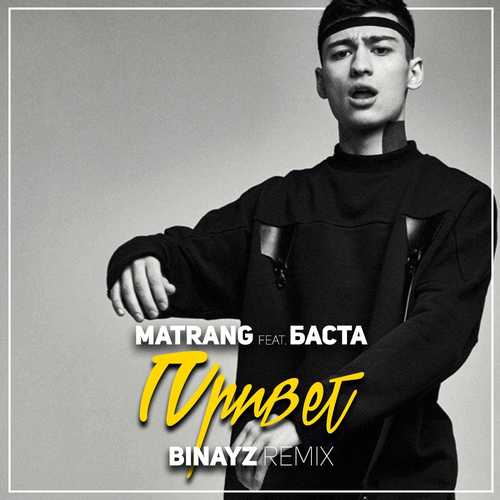 Обложка к песне Привет (Binayz Remix) от Matrang & Баста