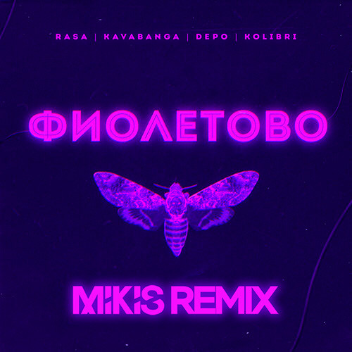 Обложка к песне Фиолетово (Mikis Remix) от RASA & Kavabanga Depo Kolibri