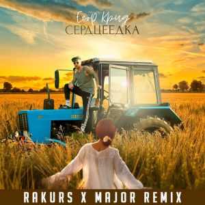 Обложка к песне Сердцеедка (Rakurs & Major Remix) от Егор Крид