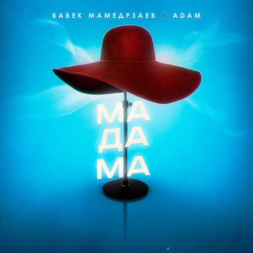 Обложка к песне Мадама (feat. Adam) от Бабек Мамедрзаев