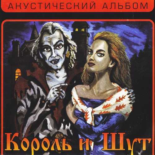 Обложка к песне Кукла Колдуна от Король и Шут