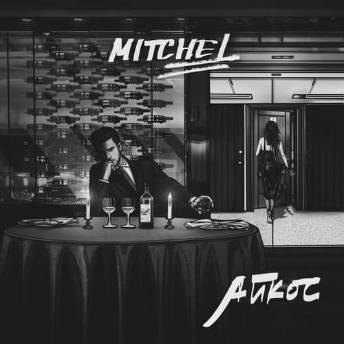 Обложка к песне Айкос от Mitchel