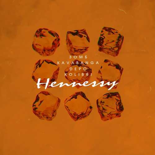 Обложка к песне Hennessy (feat. kavabanga Depo kolibri) от Зомб