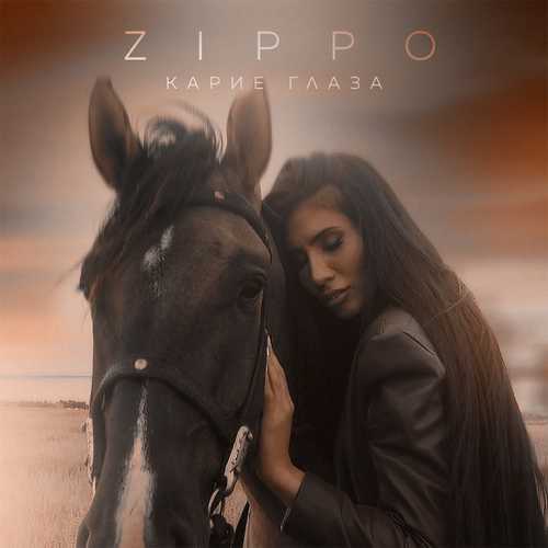 Обложка к песне Карие Глаза от ZippO