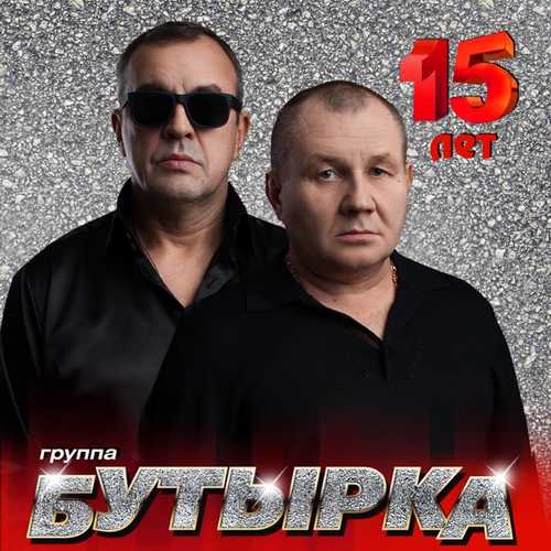 Обложка к песне Весточка от Бутырка