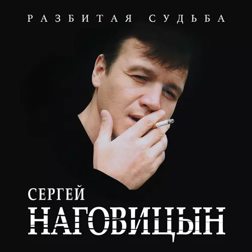 Обложка к песне Потерянный Край от Сергей Наговицын