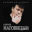 Обложка к песне Потерянный Край от Сергей Наговицын
