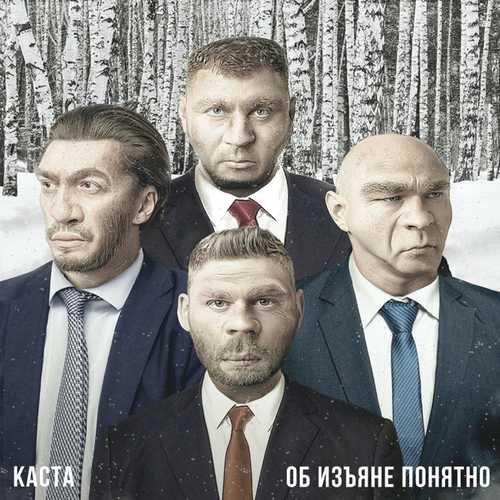 Обложка к песне Колокола Над Кальянной (feat. Kamazz) от Каста