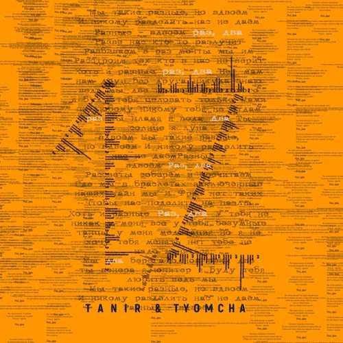 Обложка к песне 1, 2 (feat. Tyomcha) от Tanir