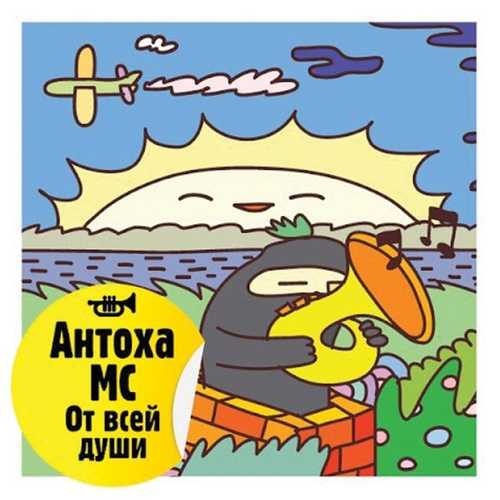 Обложка к песне Коробка от Антоха МС