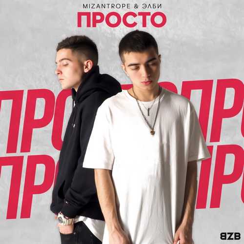 Обложка к песне Белое Платье (feat. Элби) от Mizantrope