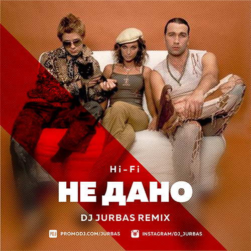 Обложка к песне Не Дано (DJ Jurbas Remix) от Hi-Fi