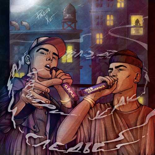 Обложка к песне Радио Хит (feat. Slame) от Глеб Калюжный