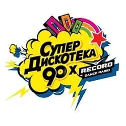 Супердискотека 90-х - слушать радио