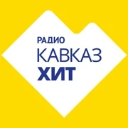Радио Кавказ Хит - слушать радио