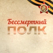 Бессмертный Полк - Русское Радио - слушать радио