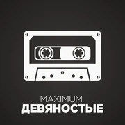 Maximum '90 - Радио Maximum - слушать радио