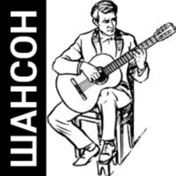 Хиты шансона - слушать радио