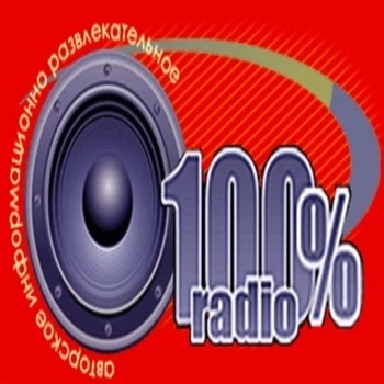 100% радио - слушать радио