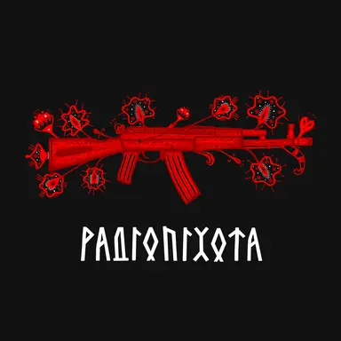 Радіо Піхота - слушать радио